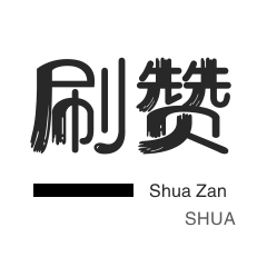 低价刷一万qq空间访客量